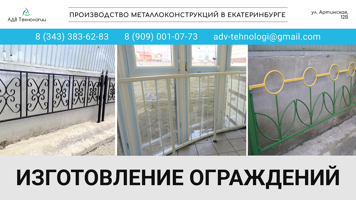 Ограждения АДВ