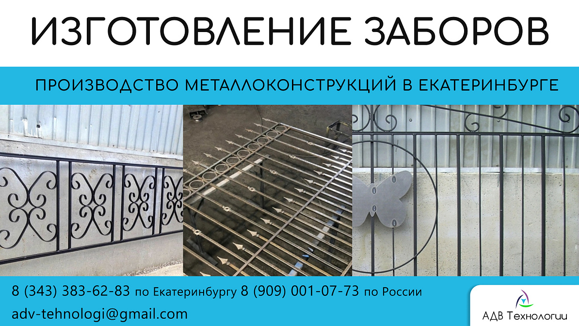 Заборы