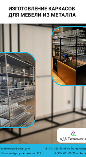 Каркасы АДВ-Технологии